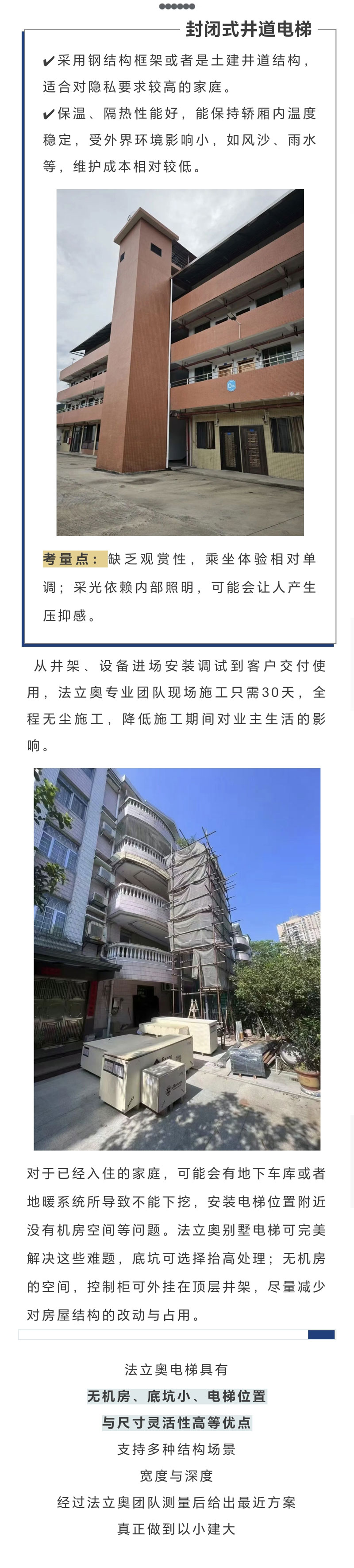 室外加装电梯的解决方案