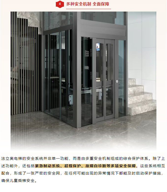 法立奥电梯